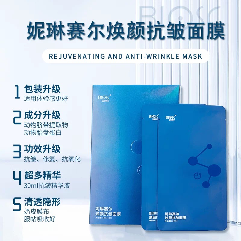 焕颜抗皱面膜 包装与卖点